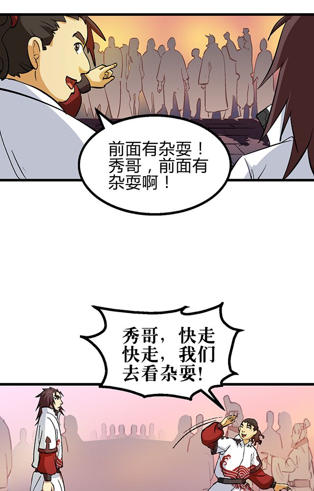 风鬼传说是唐寅在异界的后传吗漫画,第56章：贾半仙2图