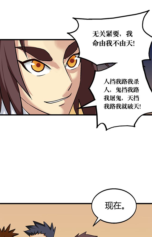 风鬼传说百度网盘漫画,第62章：贾半仙入队4图