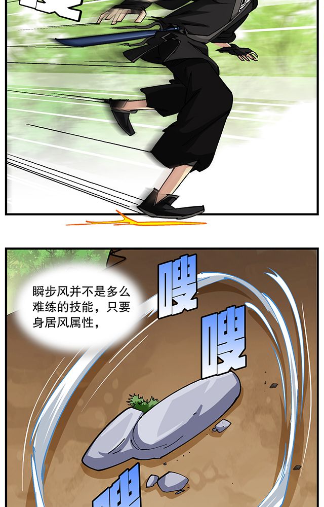 风鬼传说漫画,第49章：小试牛刀5图