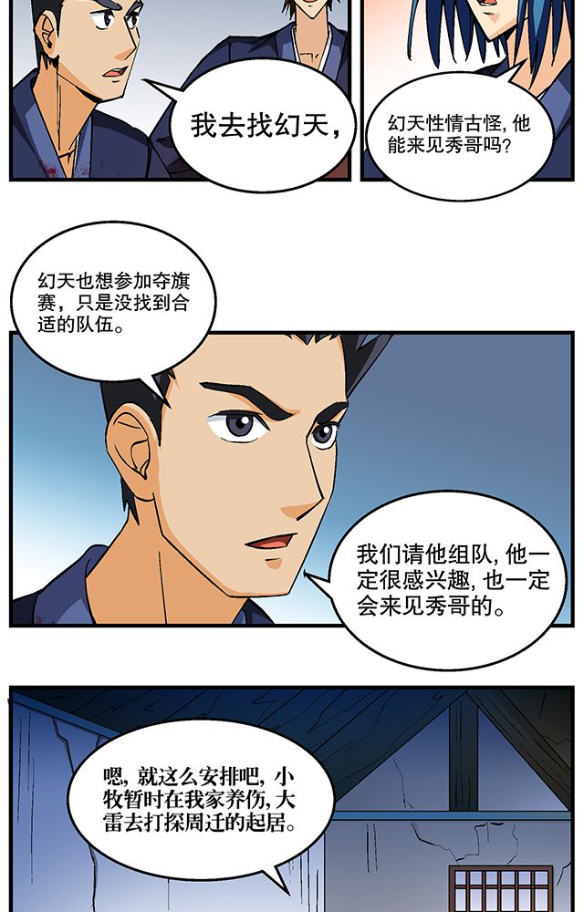 风鬼传说小说免费阅读漫画,第48章：组建夺旗小队3图