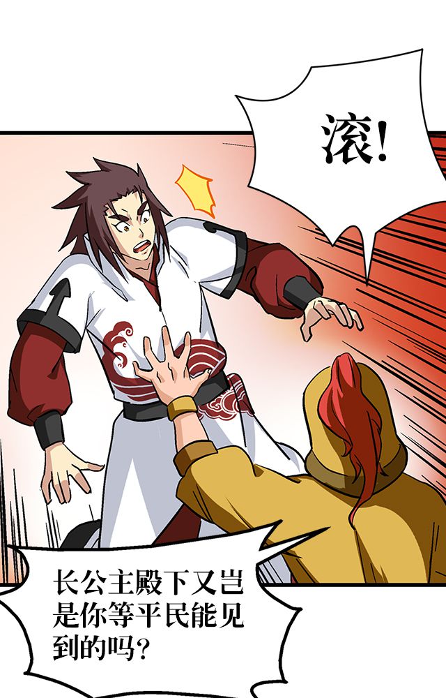 风鬼传说贴吧漫画,第66章：见长公主3图
