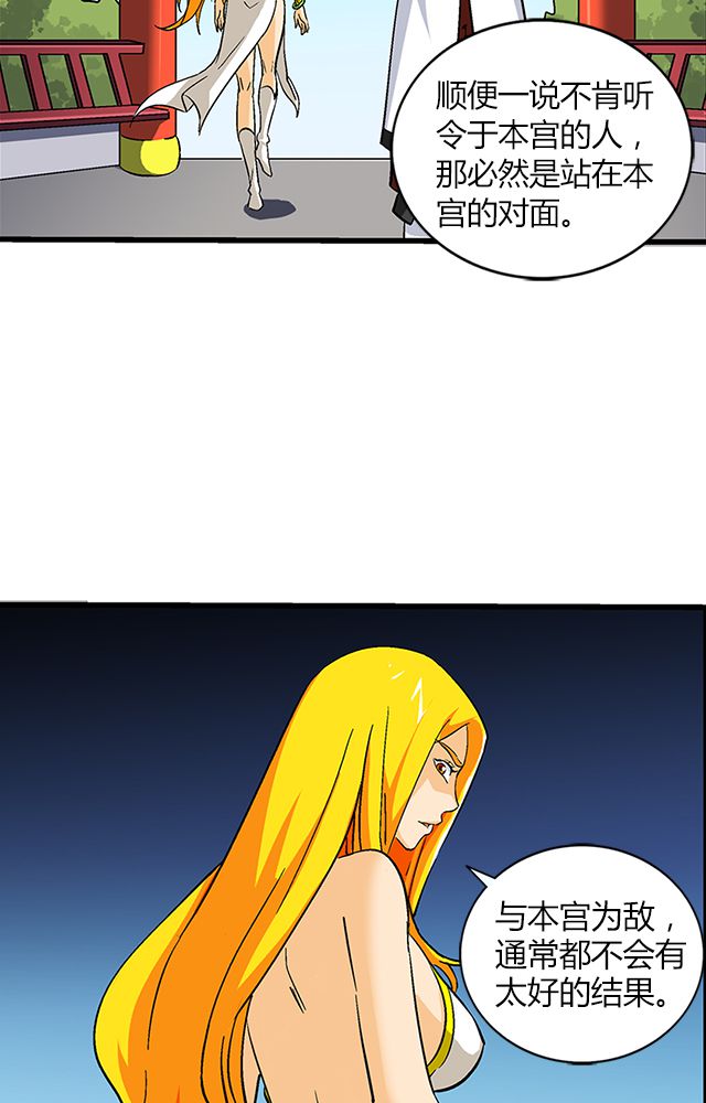 风鬼传说续集漫画,第65章：威逼利诱1图