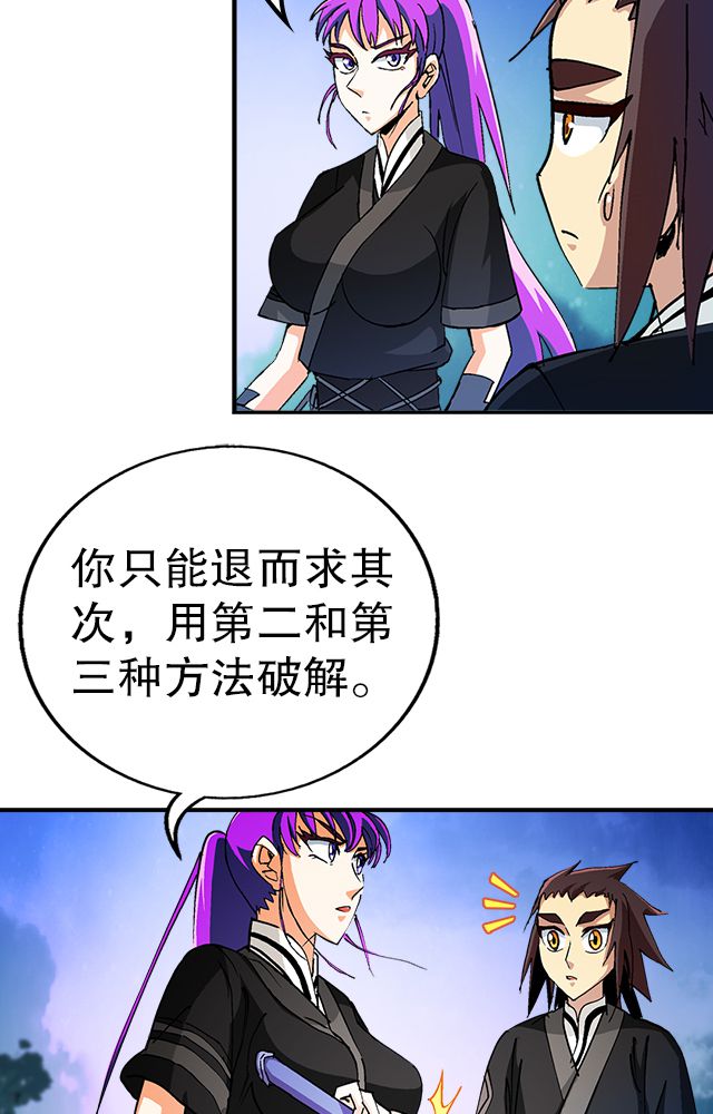 风鬼传说所有人物漫画,第38章：通用武技3图