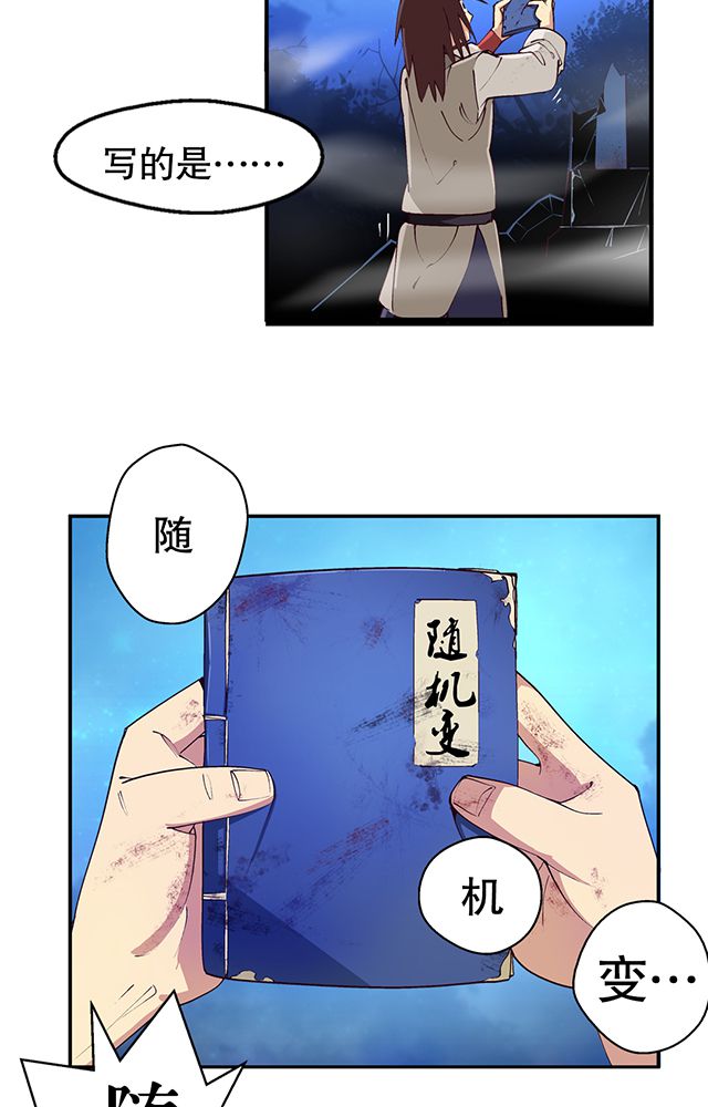 风鬼传说漫画,第8章：随机变4图