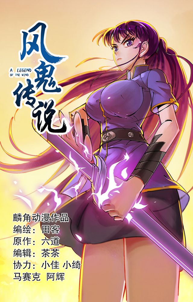 风鬼传说漫画,第32章：奸细1图