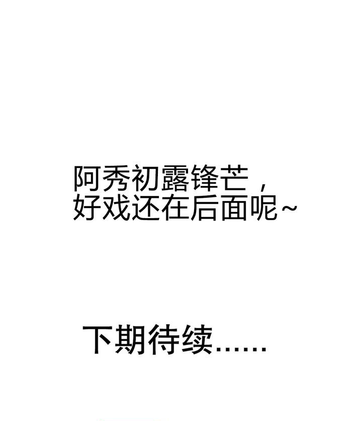 风鬼传说是唐寅在异界的后传吗漫画,第85章：初露锋芒4图