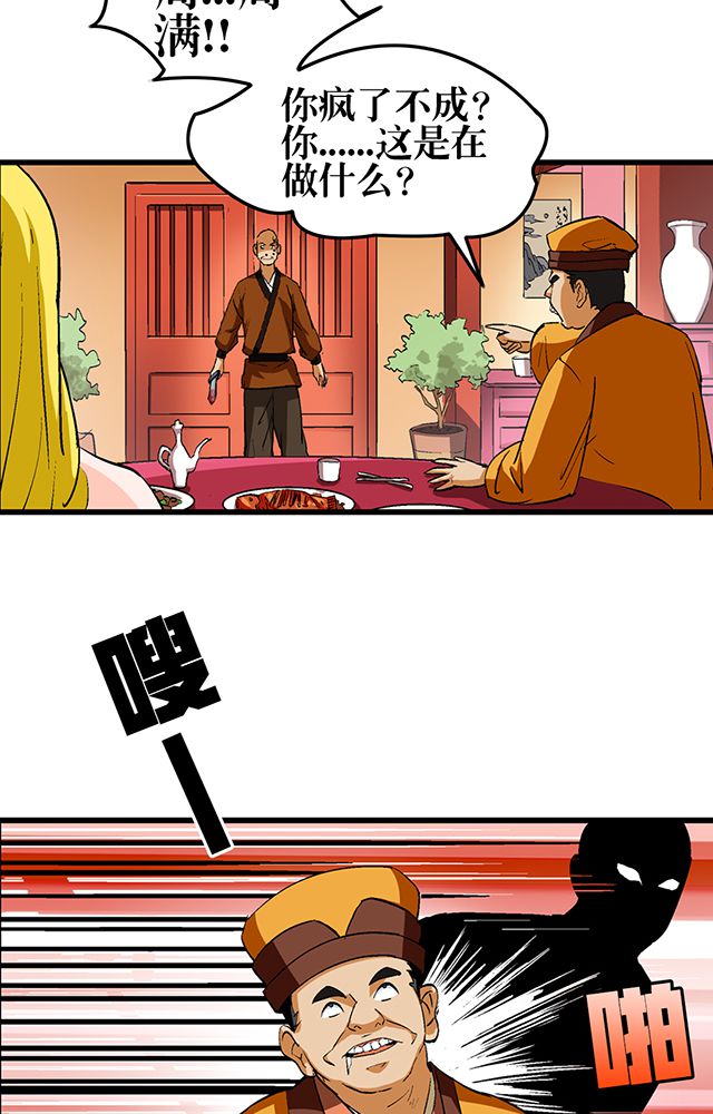 风鬼传说漫画,第53章：得手4图