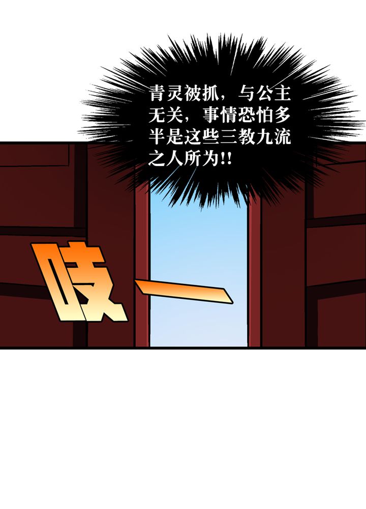 风鬼传说唐婉芸漫画,第67章：找线索5图