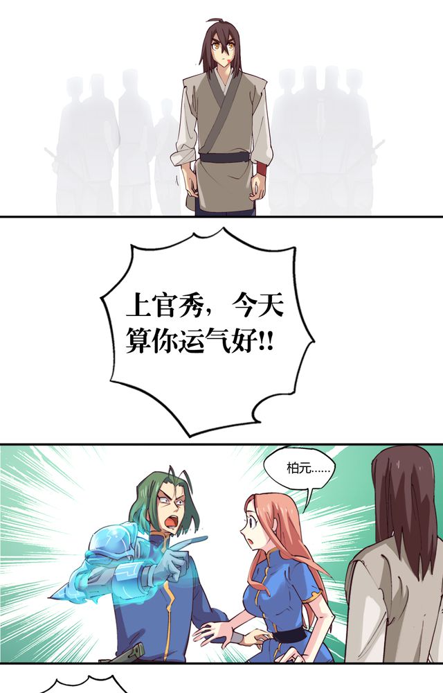 风鬼传说txt精校版漫画,第2章：纠缠（二）2图