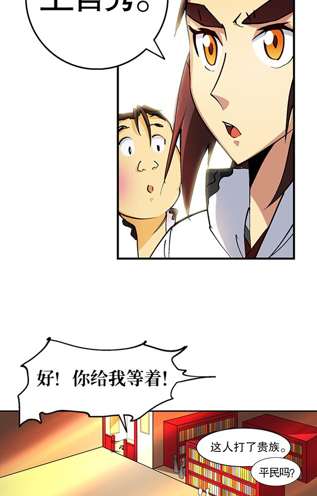 风鬼传说漫画,第29章：平民4图