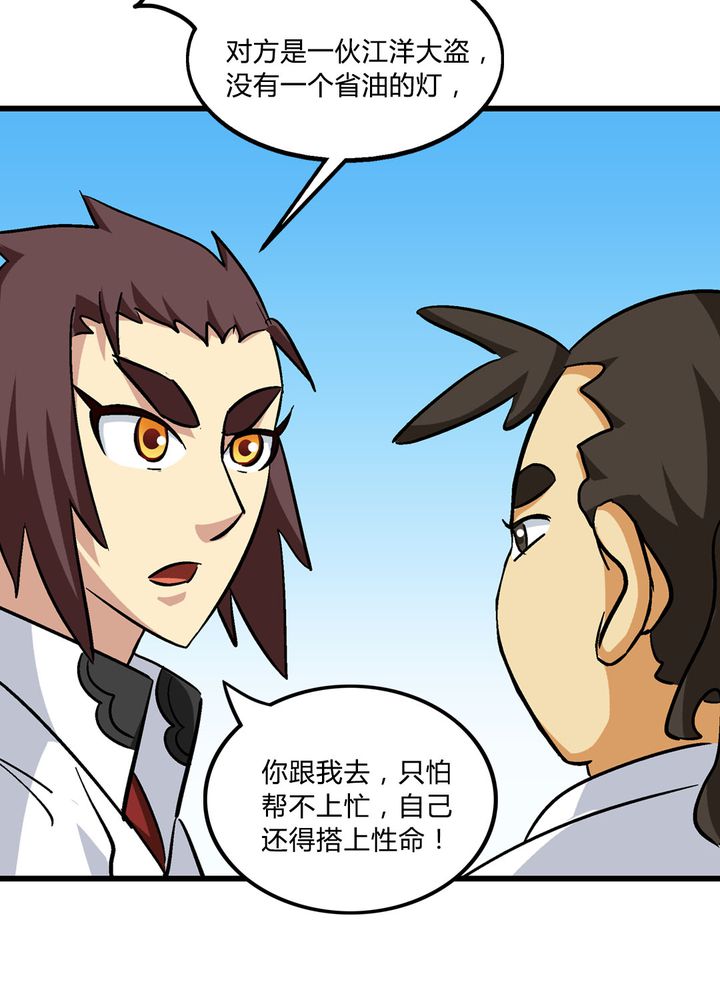 风鬼传说全文txt下载漫画,第68章：土地庙1图