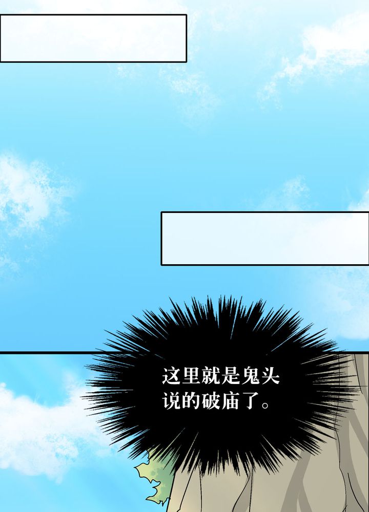 风鬼传说全文txt下载漫画,第68章：土地庙5图