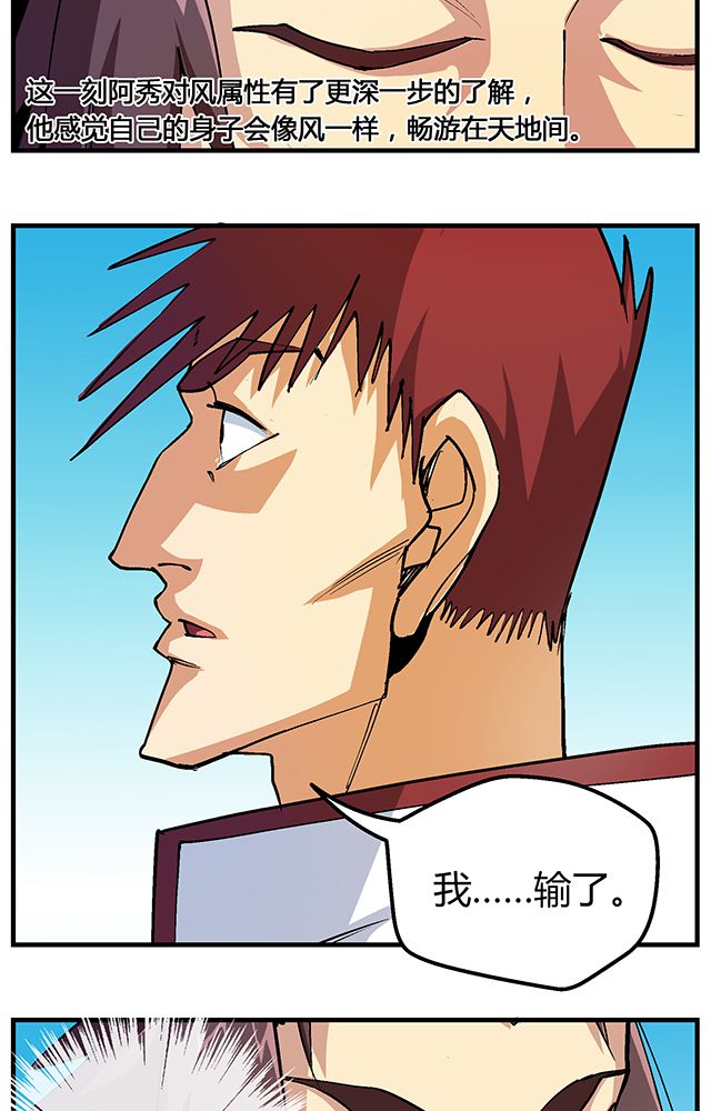 风景漫画,第50章：丁冷加入3图