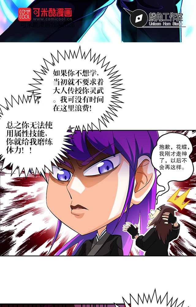风鬼传说漫画,第39章：武技灵乱风2图