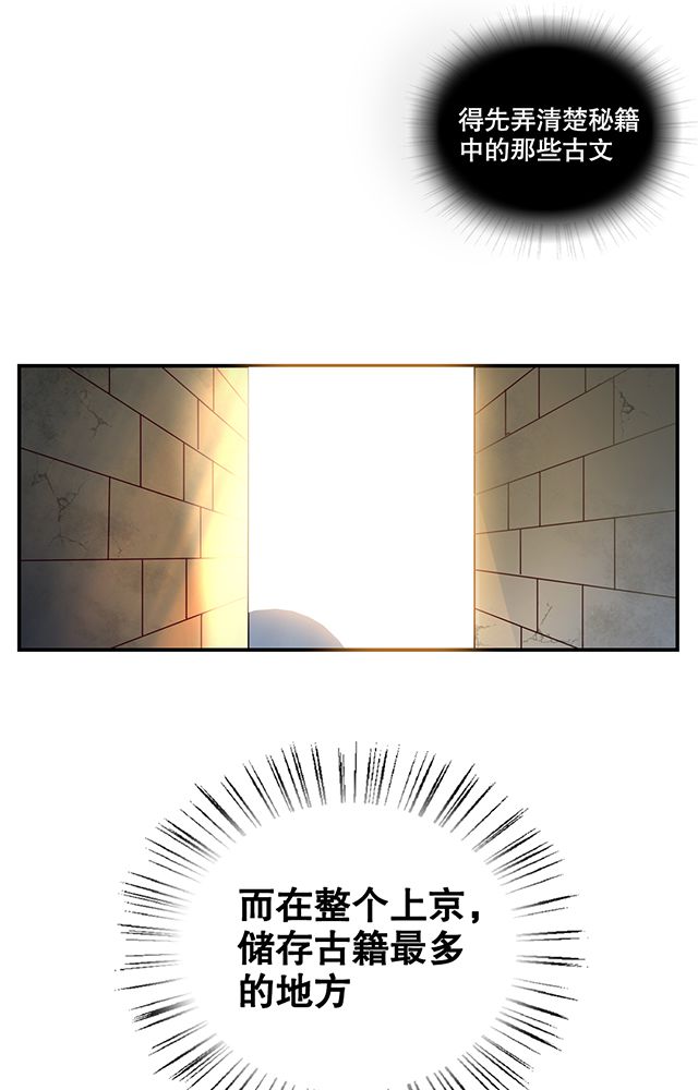 风鬼传说漫画,第17章：帝国书院1图