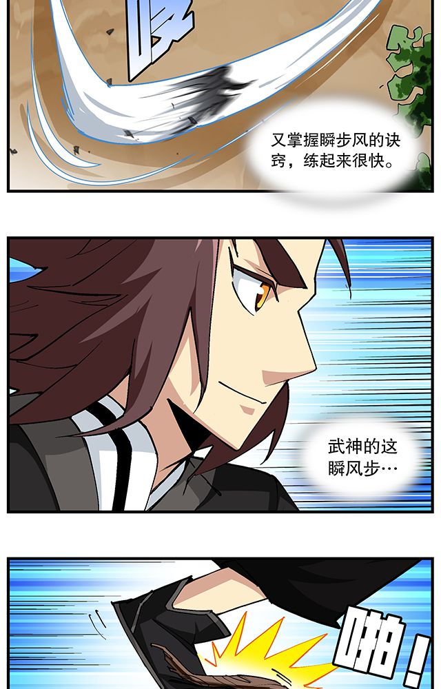 风鬼传说漫画,第49章：小试牛刀1图