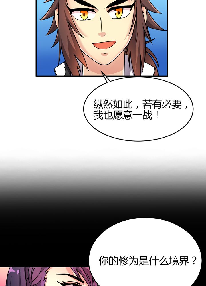 风鬼传说漫画,第87章：争锋3图