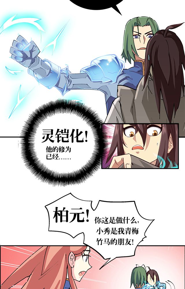 风鬼传说漫画,第1章：纠缠（一）5图