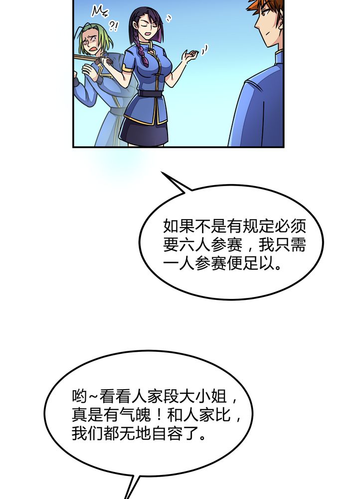 风鬼传说漫画,第88章：海选结束3图