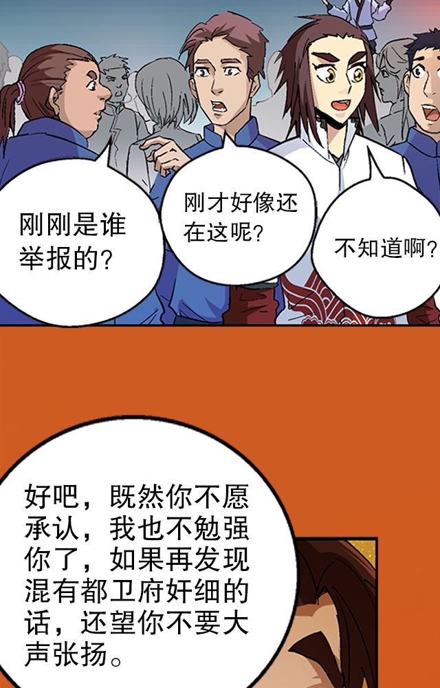 风鬼传说结局什么意思漫画,第32章：奸细4图