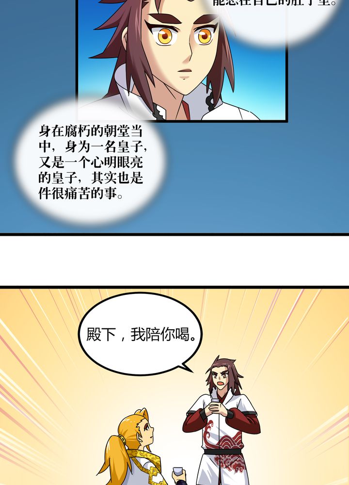 风鬼传说免费阅读全文漫画,第76章：知己3图
