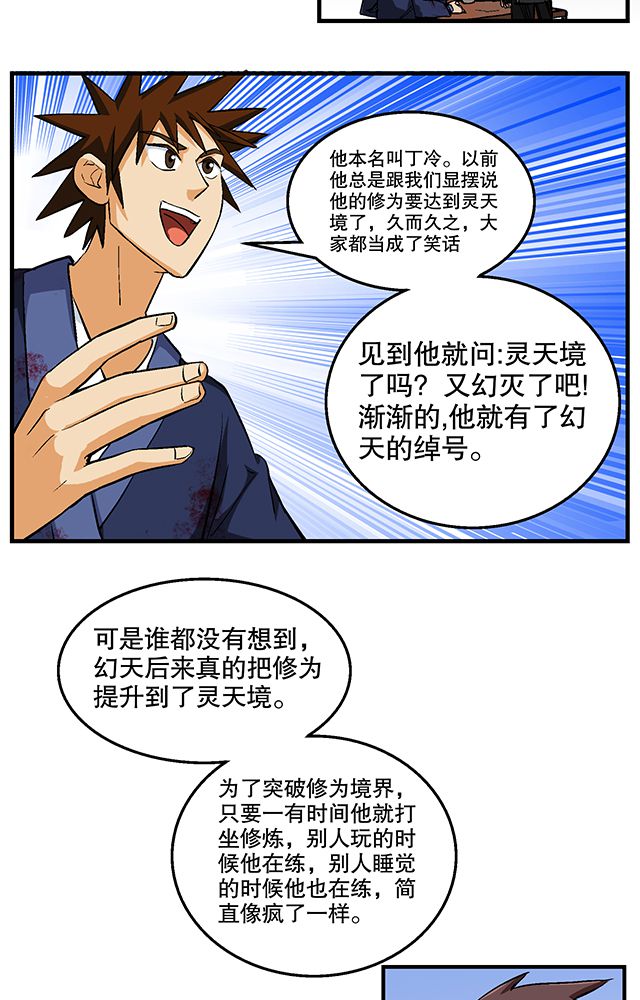 风鬼传说人物漫画,第48章：组建夺旗小队5图