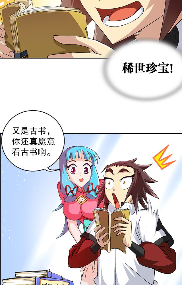 《风鬼传说》的详细剧情简介漫画,第41章：古书珍宝2图