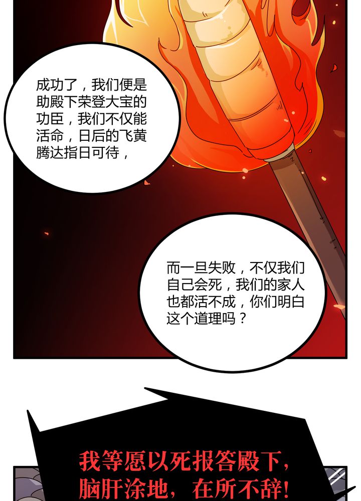 风鬼传说中唐寅第几章出现漫画,第79章：危急重重5图