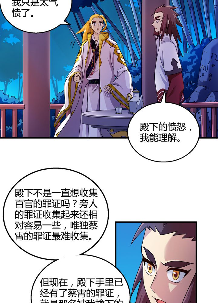 风鬼传说人物介绍漫画,第75章：面见殿下4图