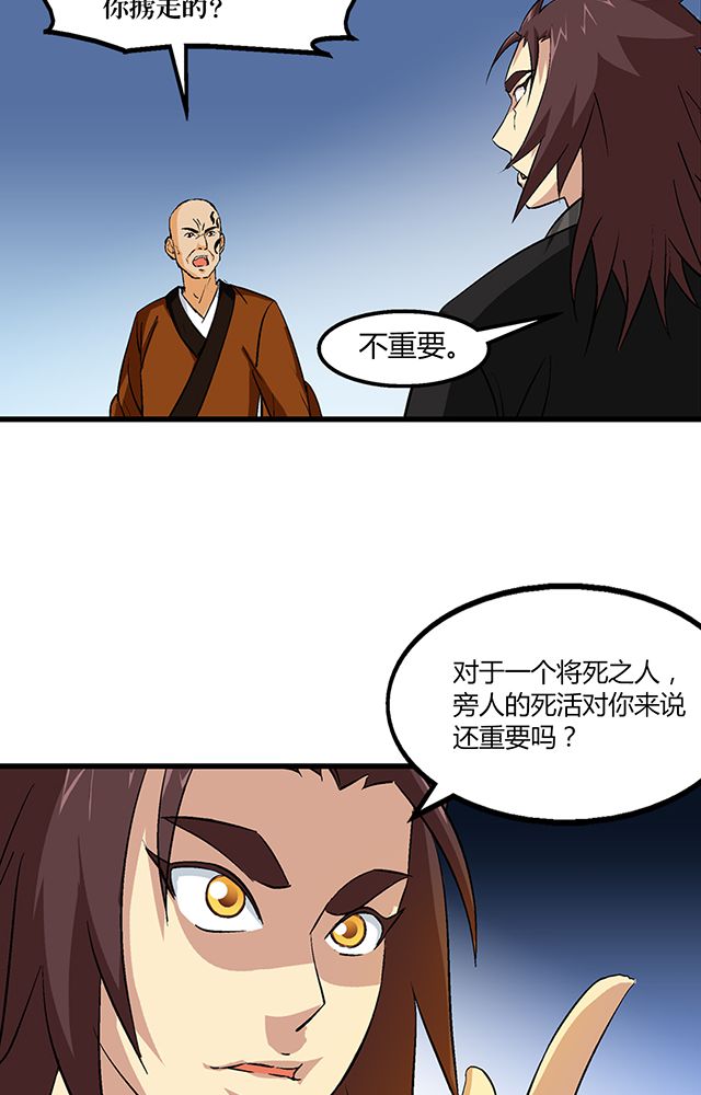 风鬼传说漫画,第54章：狩猎2图