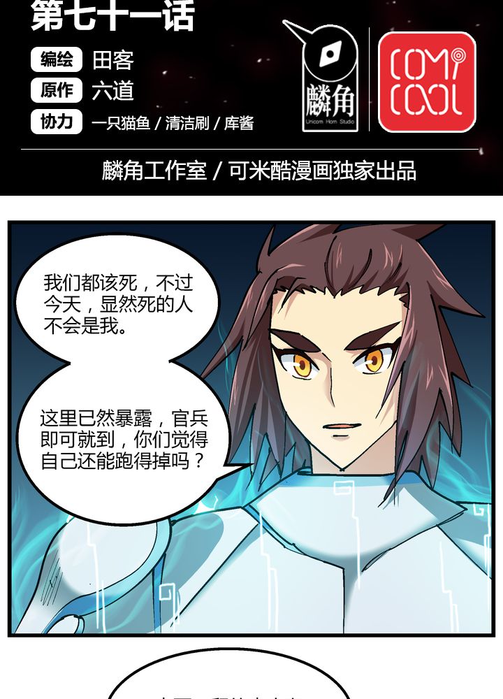 风鬼传说漫画,第71章：死战2图