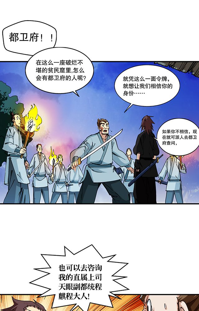 风鬼传说修为排行漫画,第46章：化险为夷1图