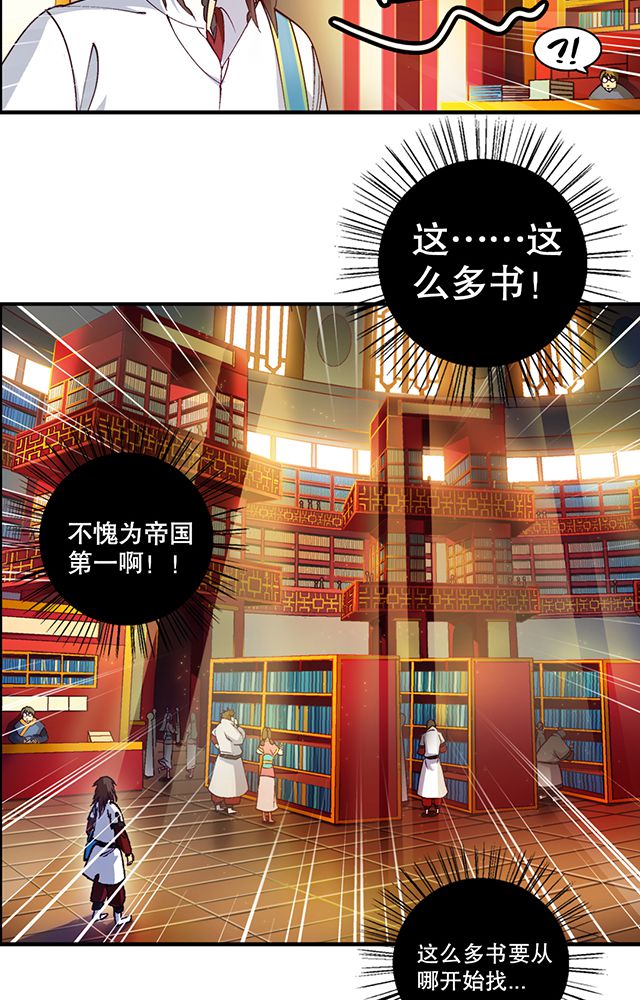 风鬼传说漫画,第18章：书馆4图