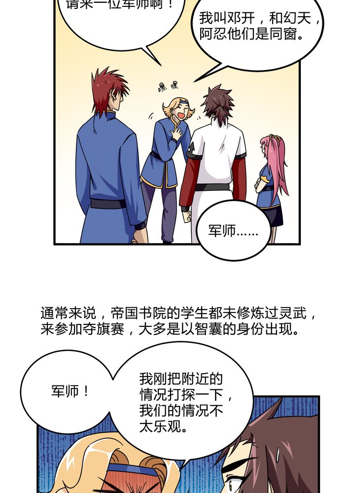 风鬼传说是唐寅在异界的后传吗漫画,第82章：群雄涿鹿2图