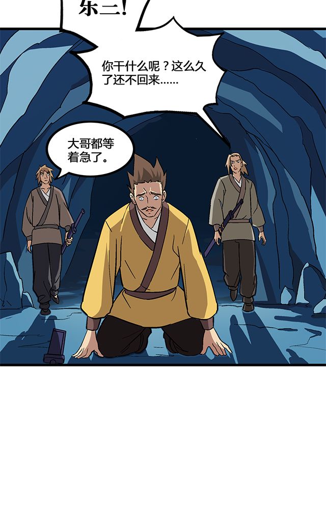 风鬼传说漫画,第69章：巧技4图