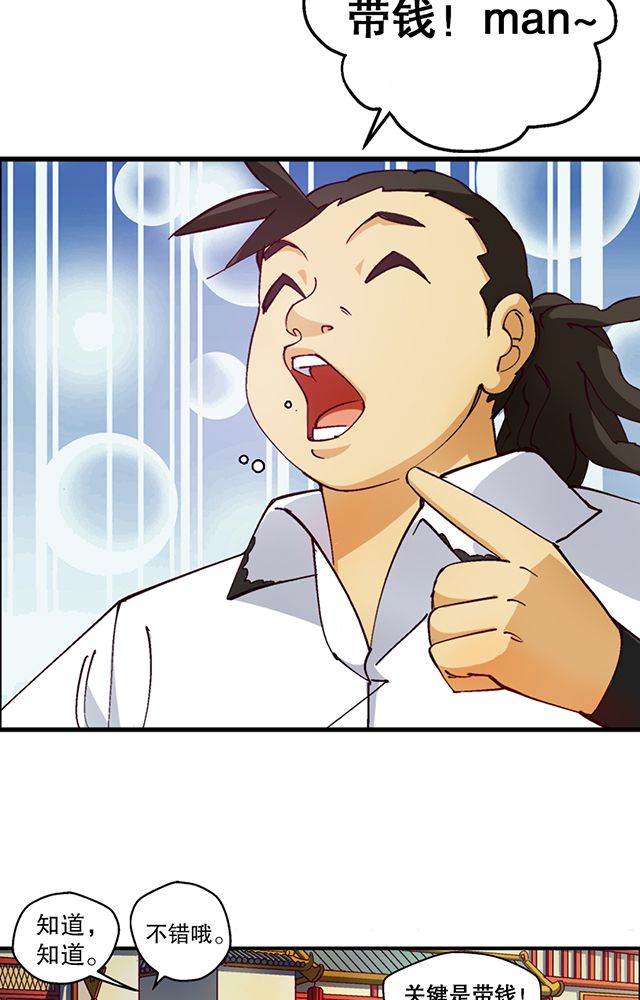 风鬼传说漫画,第17章：帝国书院3图