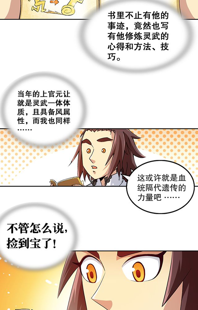 《风鬼传说》的详细剧情简介漫画,第41章：古书珍宝1图