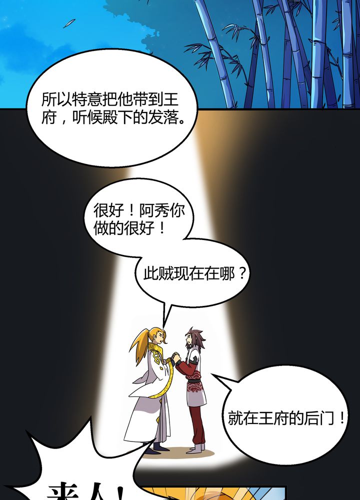风鬼传说电子小说免费阅读漫画,第75章：面见殿下4图