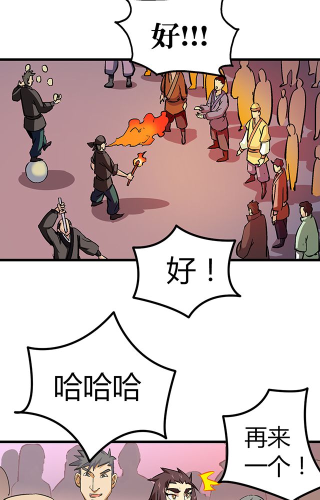 风鬼传说漫画,第57章：遇刺1图