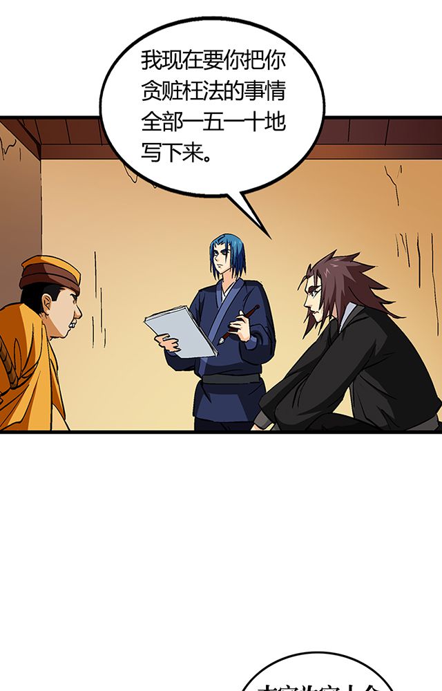 风鬼传说漫画,第55章：逼供罪证2图