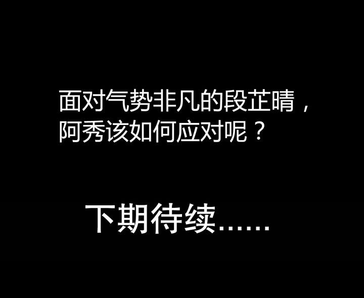 风鬼传说游戏漫画,第86章：段芷晴5图