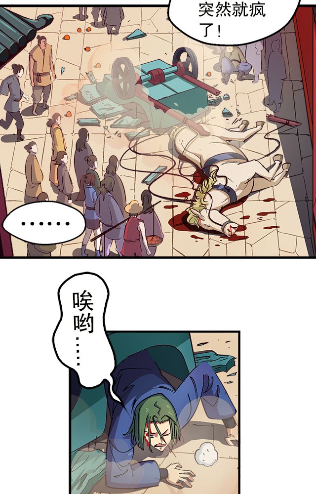 风鬼传说漫画,第15章：再遇5图