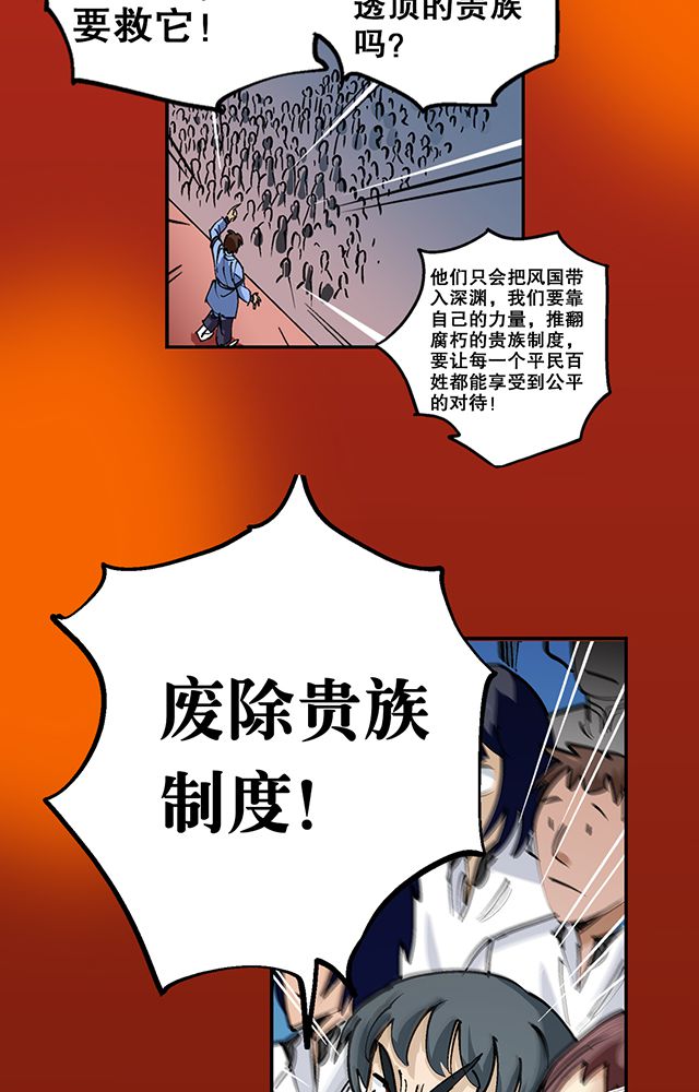 风鬼传说人物一览表漫画,第31章：集会5图
