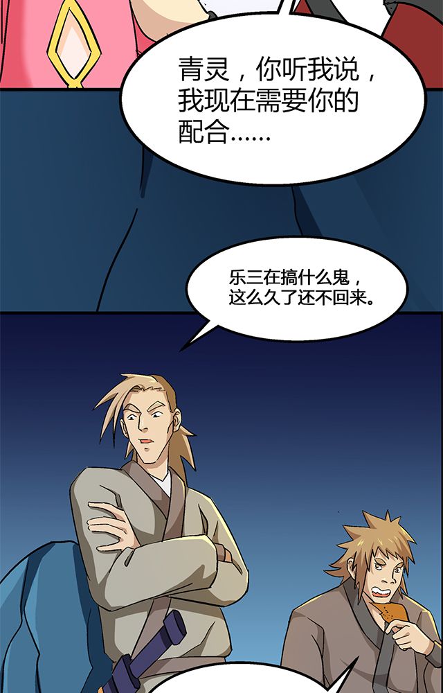 风鬼传说漫画,第69章：巧技5图