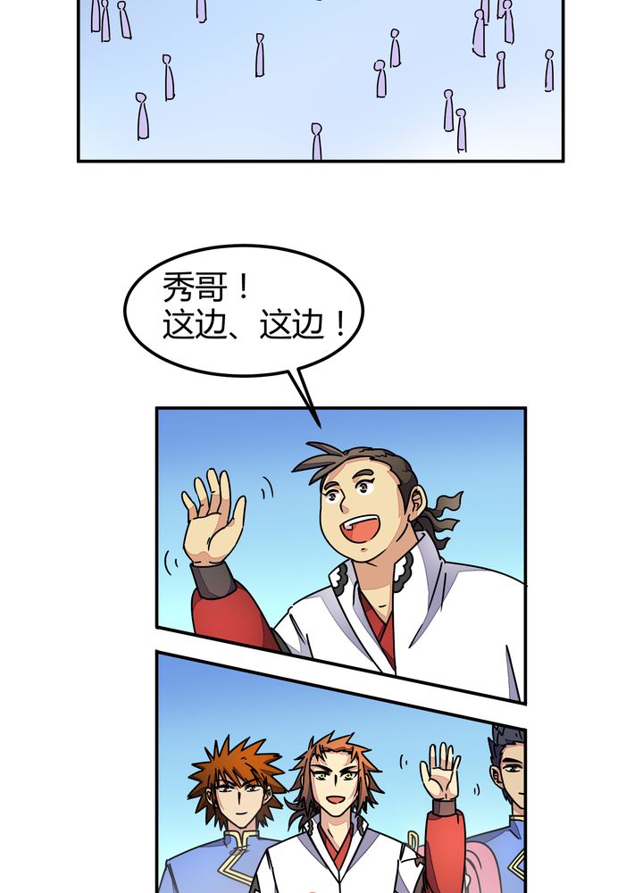 风鬼传说漫画,第88章：海选结束2图