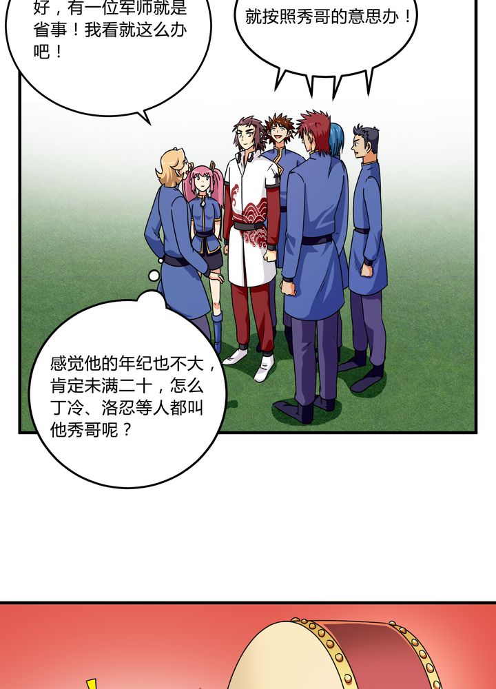 风鬼传说是唐寅在异界的后传吗漫画,第82章：群雄涿鹿3图