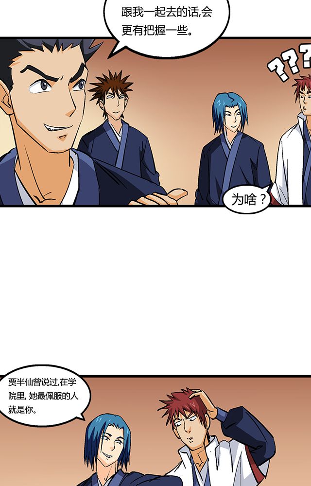 风鬼传说漫画,第56章：贾半仙2图
