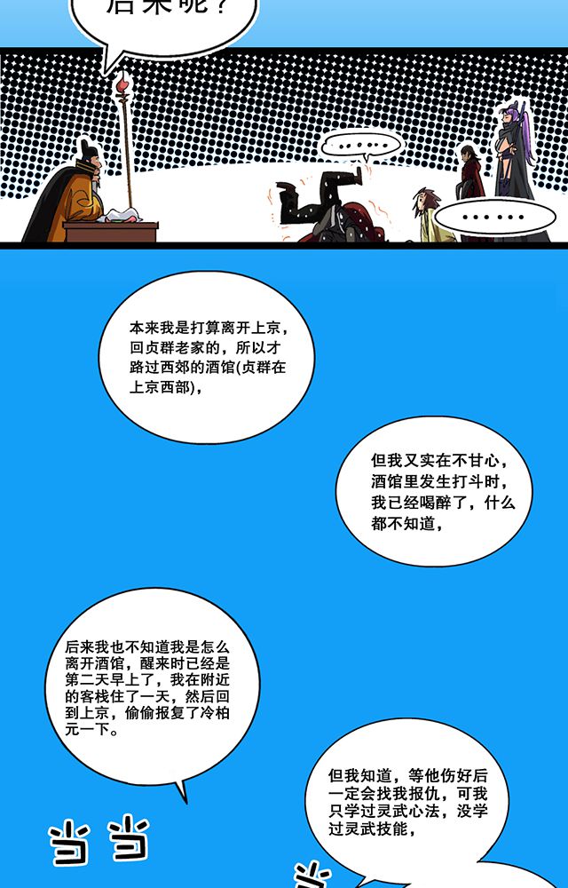 风鬼传说漫画,第26章：随机应变1图