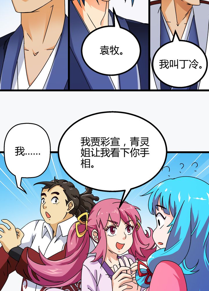 风鬼传说完整版漫画,第74章：水落石出1图