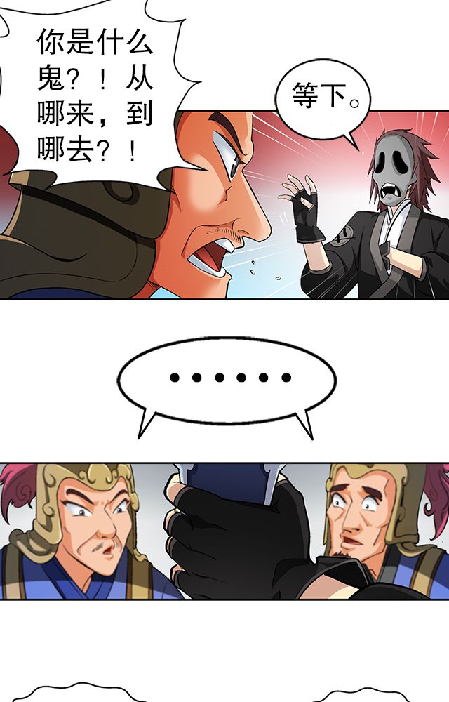 风鬼传说免费完整版漫画,第37章：入都卫府3图